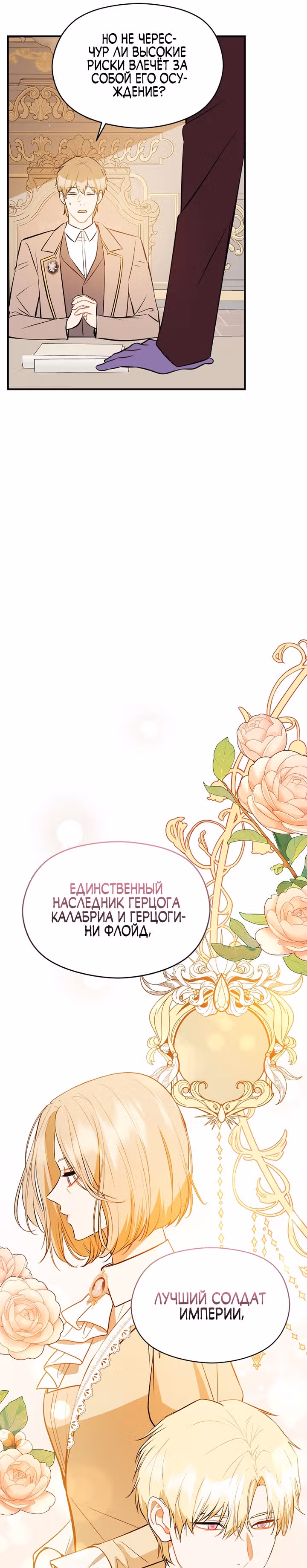 Я не хотела дразнить этого мужчину — Том 1 · Глава 68, страница 20
