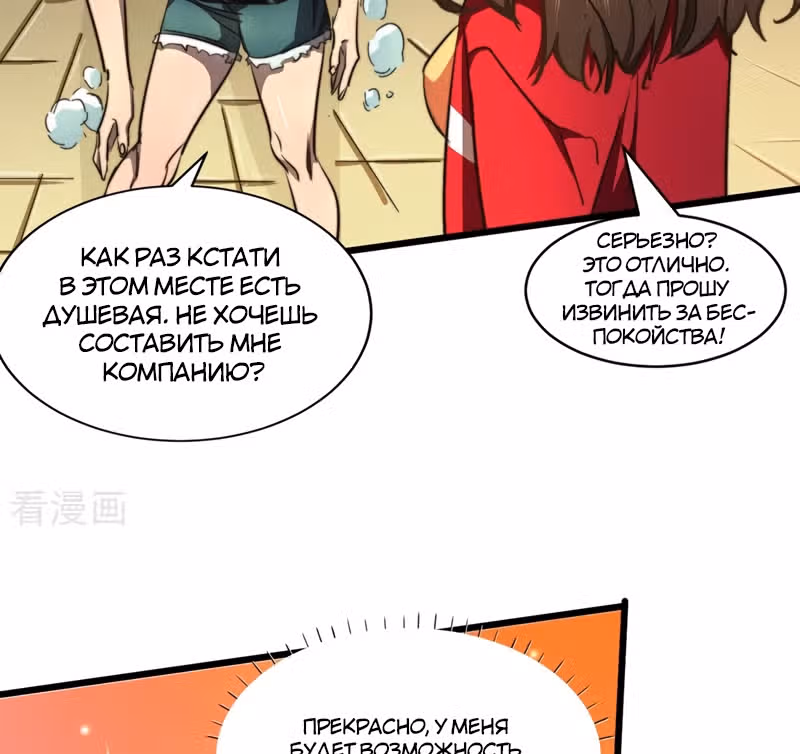 Поднятие характеристик после конца света — Том 1 · Глава 15, страница 17
