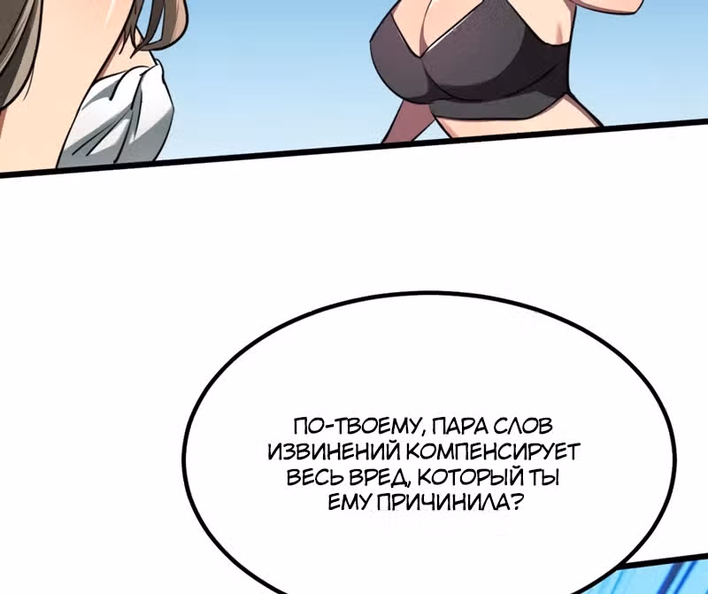 Поднятие характеристик после конца света — Том 1 · Глава 15, страница 32