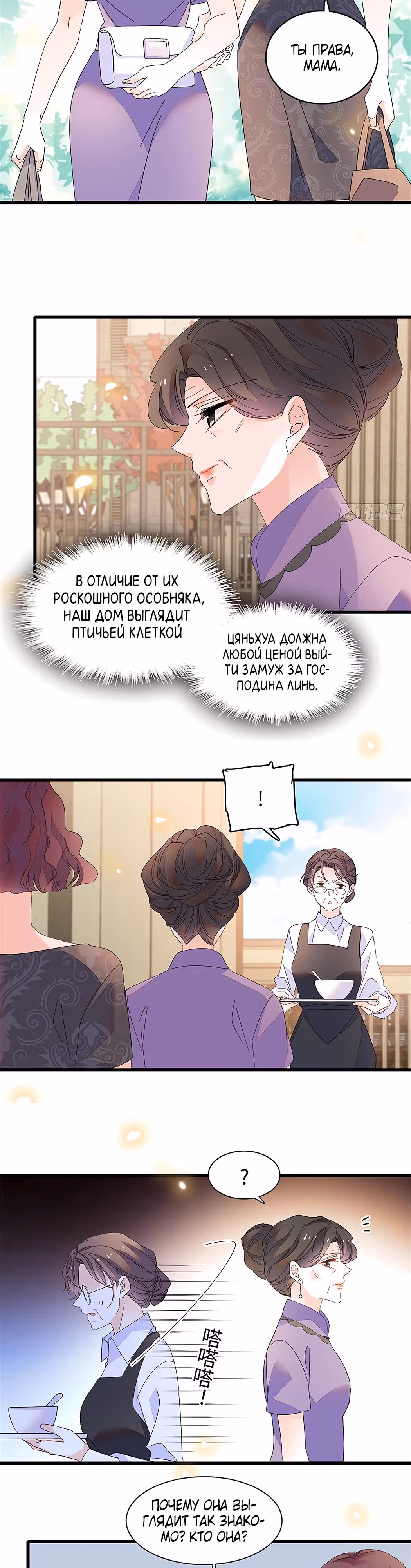 Эта всемогущая фальшивка будет отжигать! — Том 1 · Глава 104, страница 15