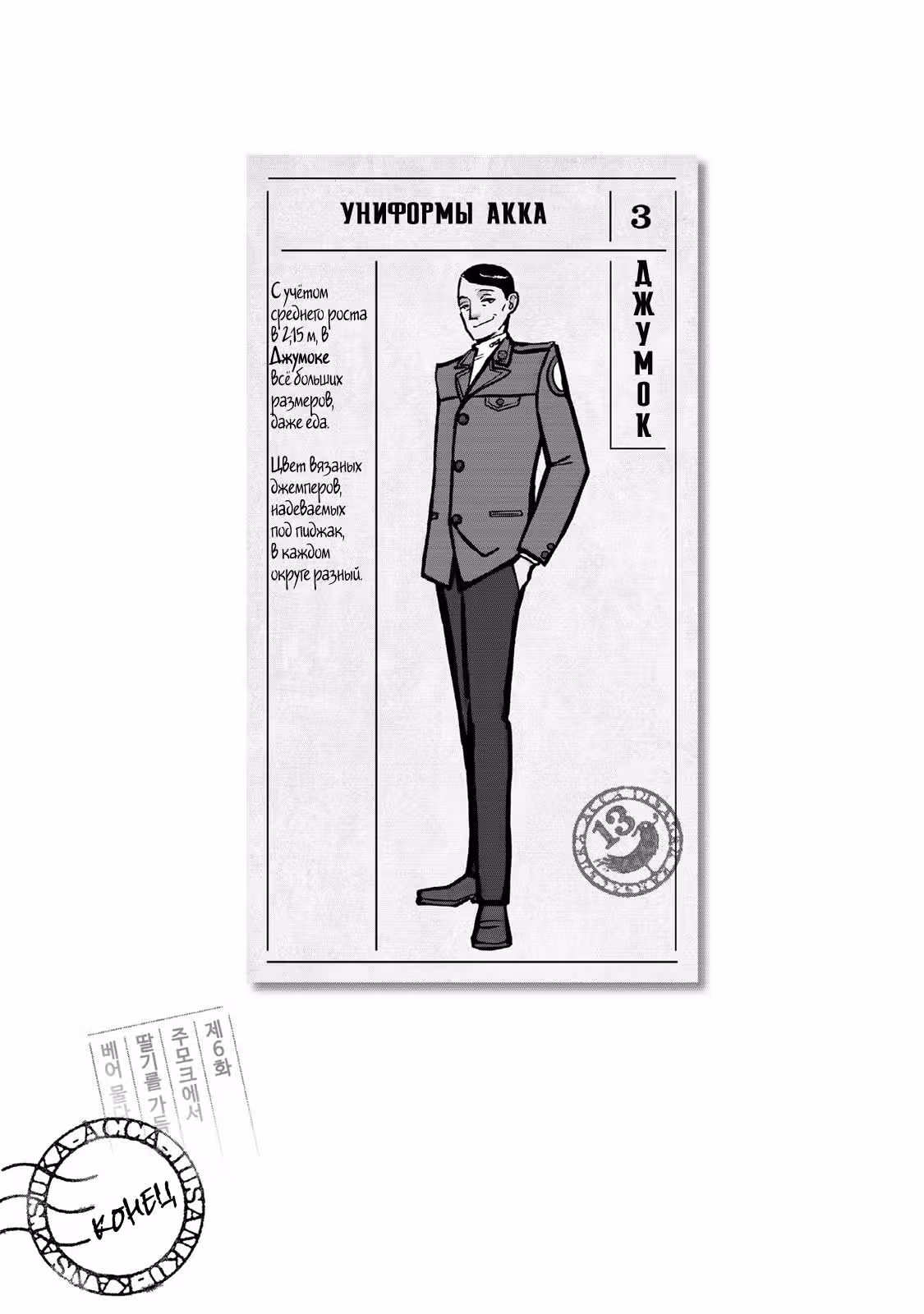 ACCA: Инспекция по 13 округам — Том 2 · Глава 6, страница 35