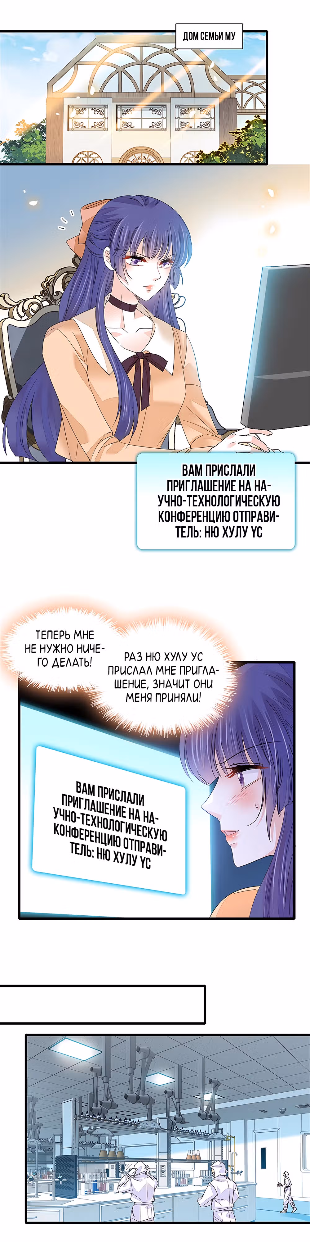 Эта всемогущая фальшивка будет отжигать! — Том 1 · Глава 105, страница 4
