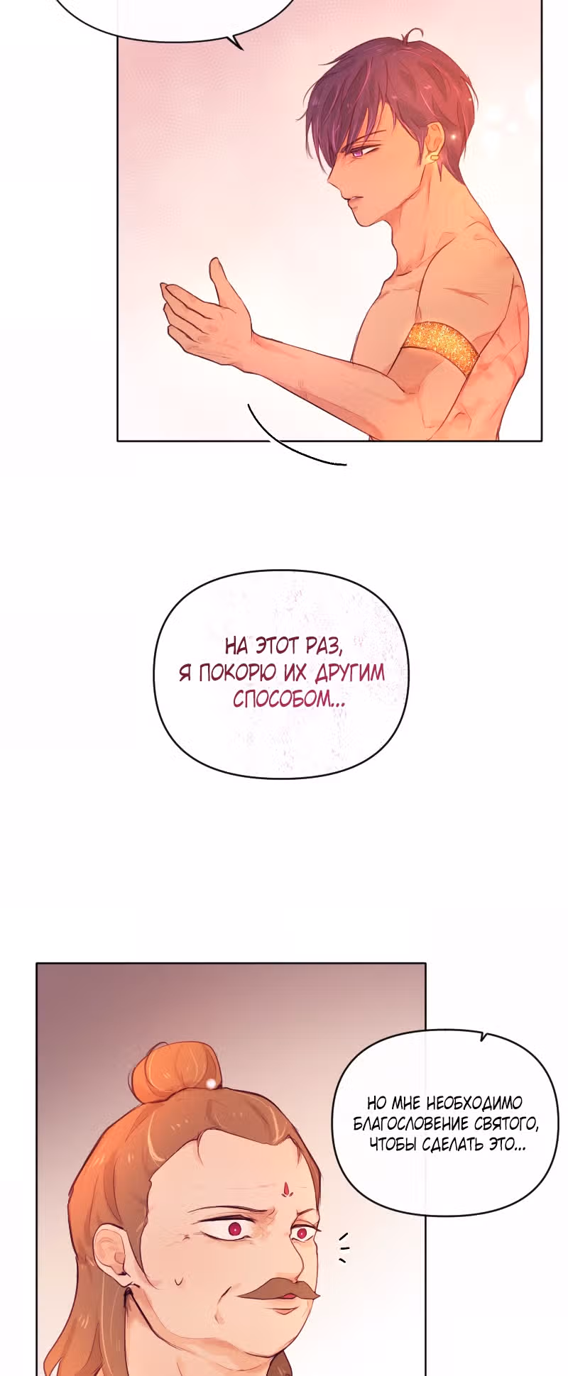 Дедес — Том 1 · Глава 3, страница 16