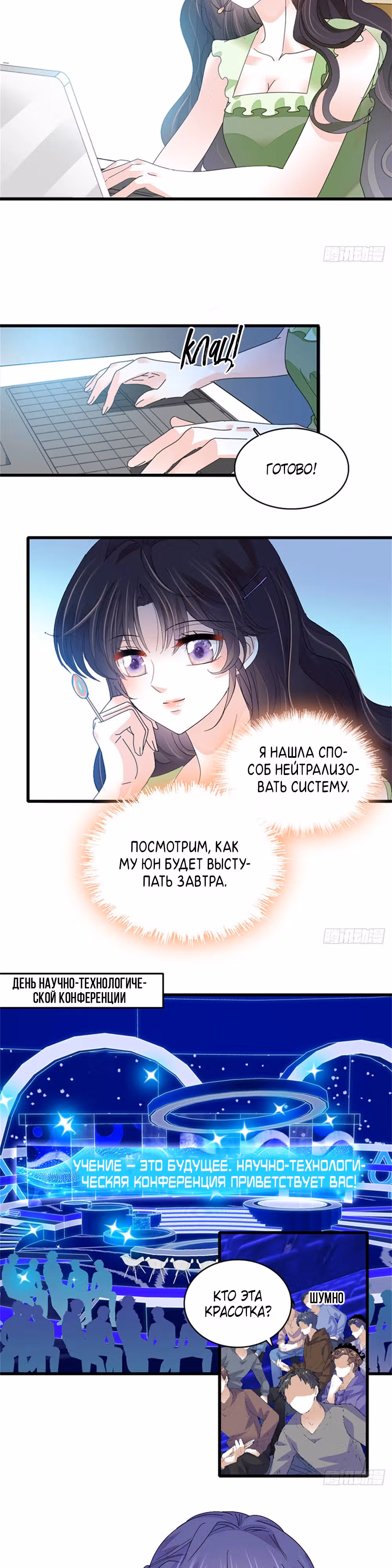 Эта всемогущая фальшивка будет отжигать! — Том 1 · Глава 106, страница 3
