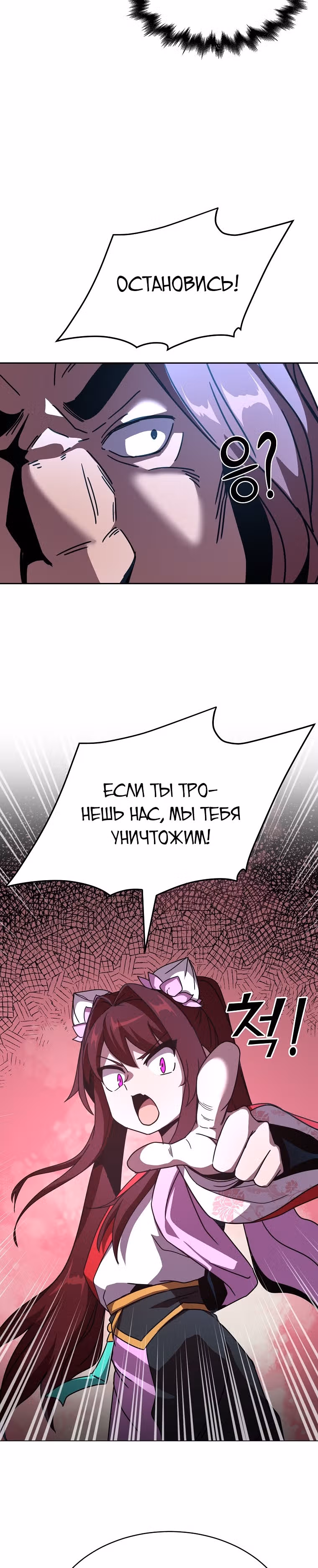 Воин Мурима в прямом эфире — Том 1 · Глава 4, страница 24