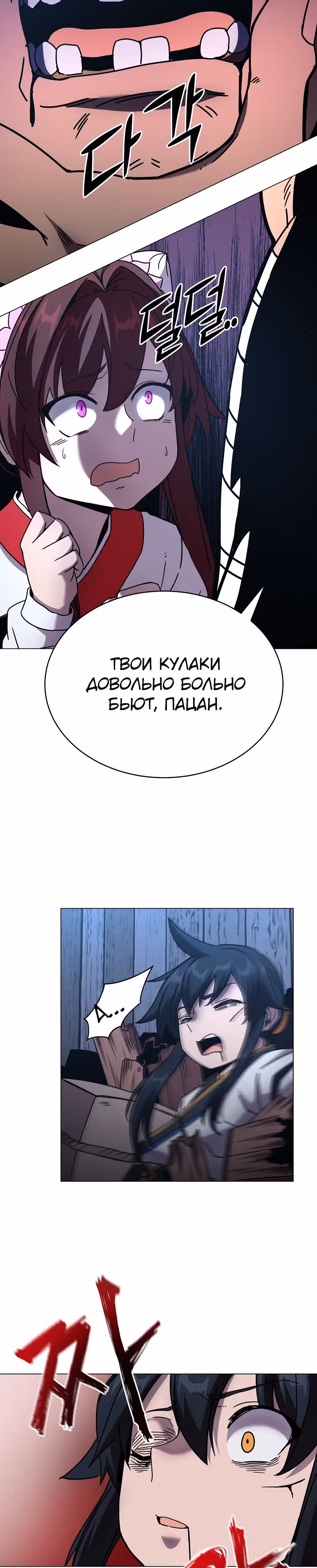 Воин Мурима в прямом эфире — Том 1 · Глава 4, страница 38