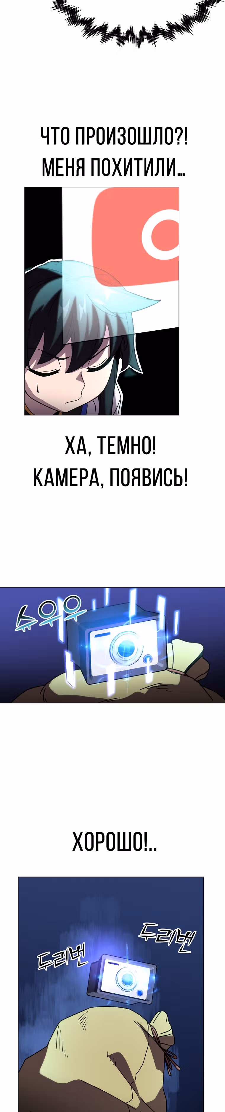 Воин Мурима в прямом эфире — Том 1 · Глава 4, страница 6