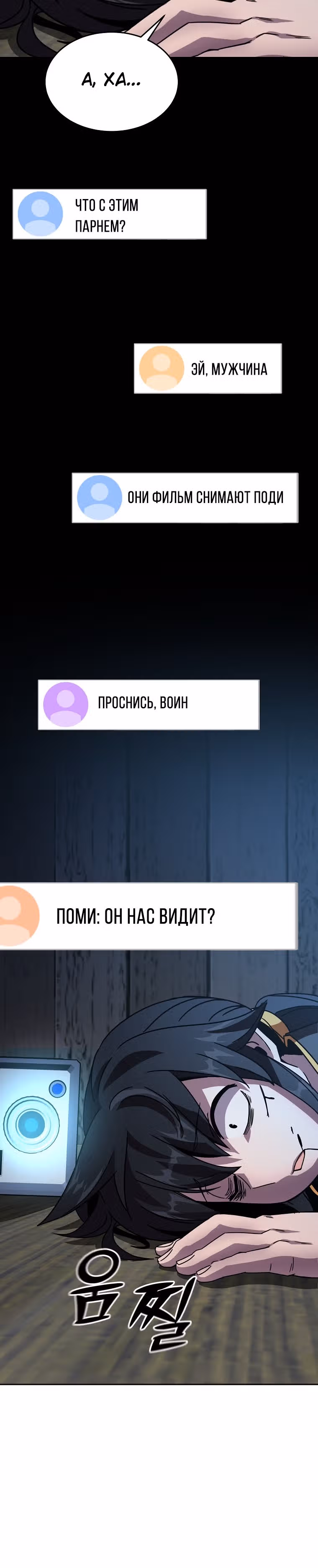 Воин Мурима в прямом эфире — Том 1 · Глава 4, страница 52
