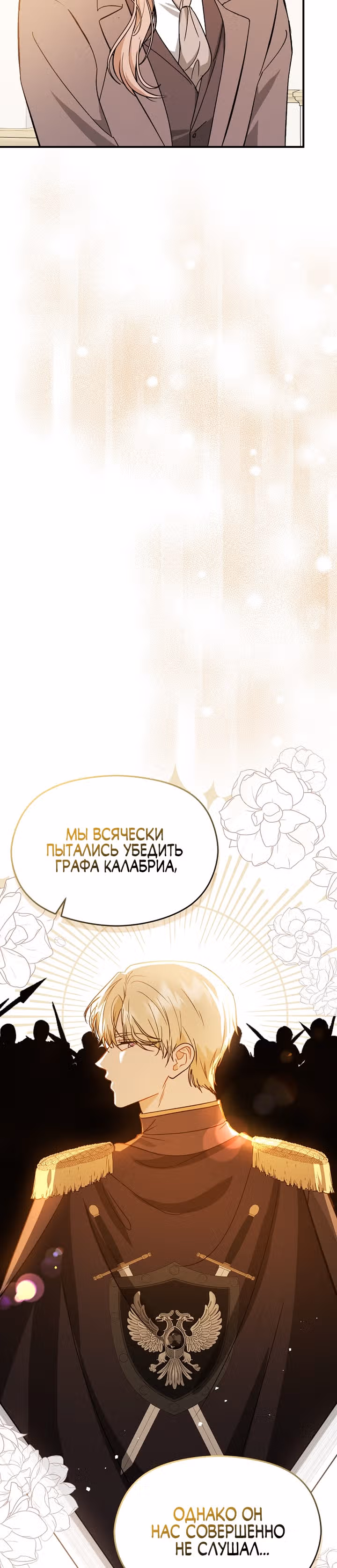 Я не хотела дразнить этого мужчину — Том 1 · Глава 70, страница 16