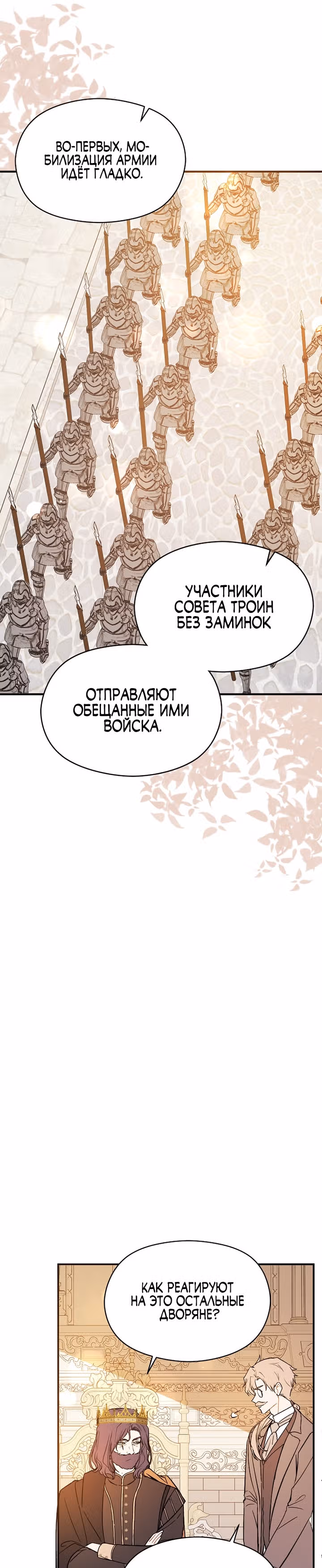 Я не хотела дразнить этого мужчину — Том 1 · Глава 70, страница 19