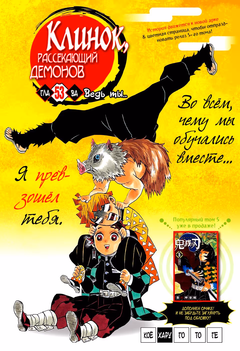 Клинок, рассекающий демонов — Том 1 · Глава 59, страница 5