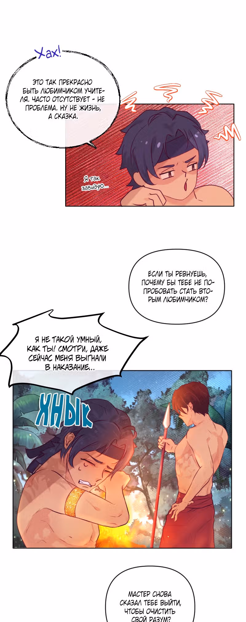 Дедес — Том 1 · Глава 4, страница 17