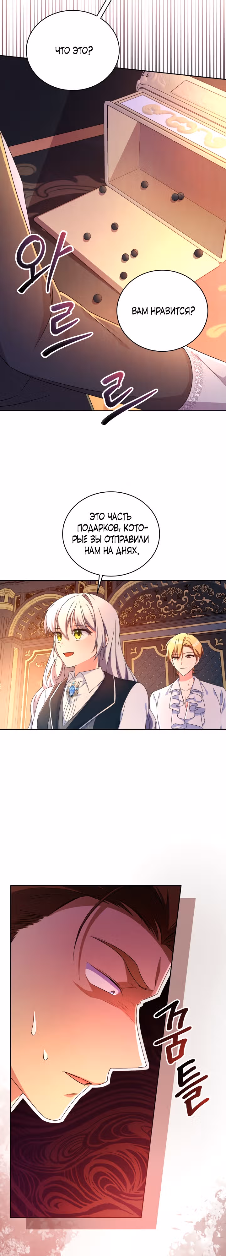 Кукла-дворецкий короля демонов — Том 1 · Глава 12, страница 22