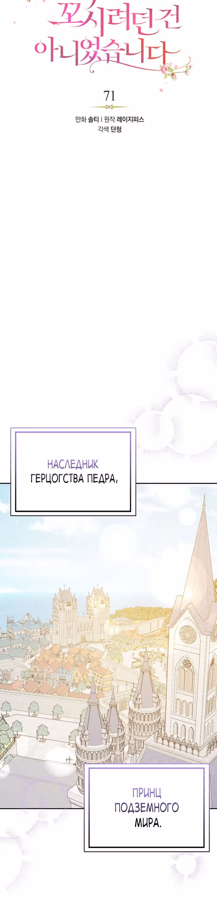 Я не хотела дразнить этого мужчину — Том 1 · Глава 71, страница 8