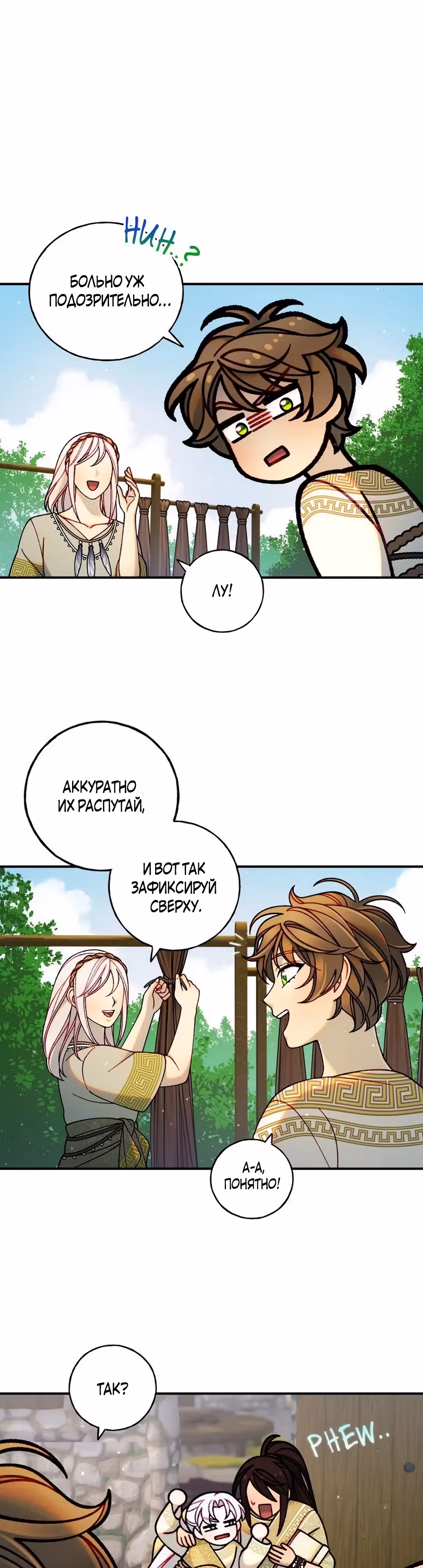Возмездие крылатых — Том 1 · Глава 20, страница 16