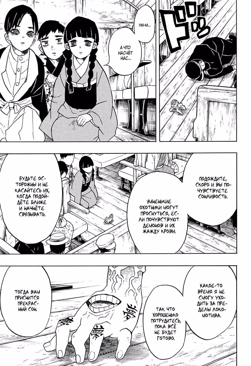 Клинок, рассекающий демонов — Том 1 · Глава 61, страница 5