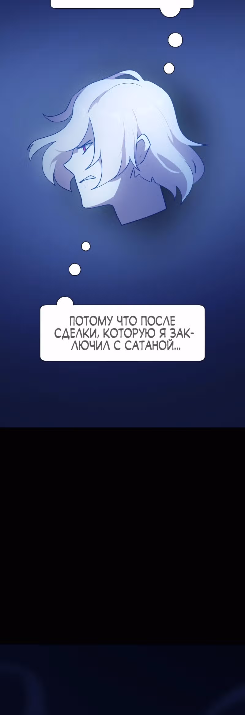 Я - мрачный жнец — Том 1 · Глава 99, страница 12