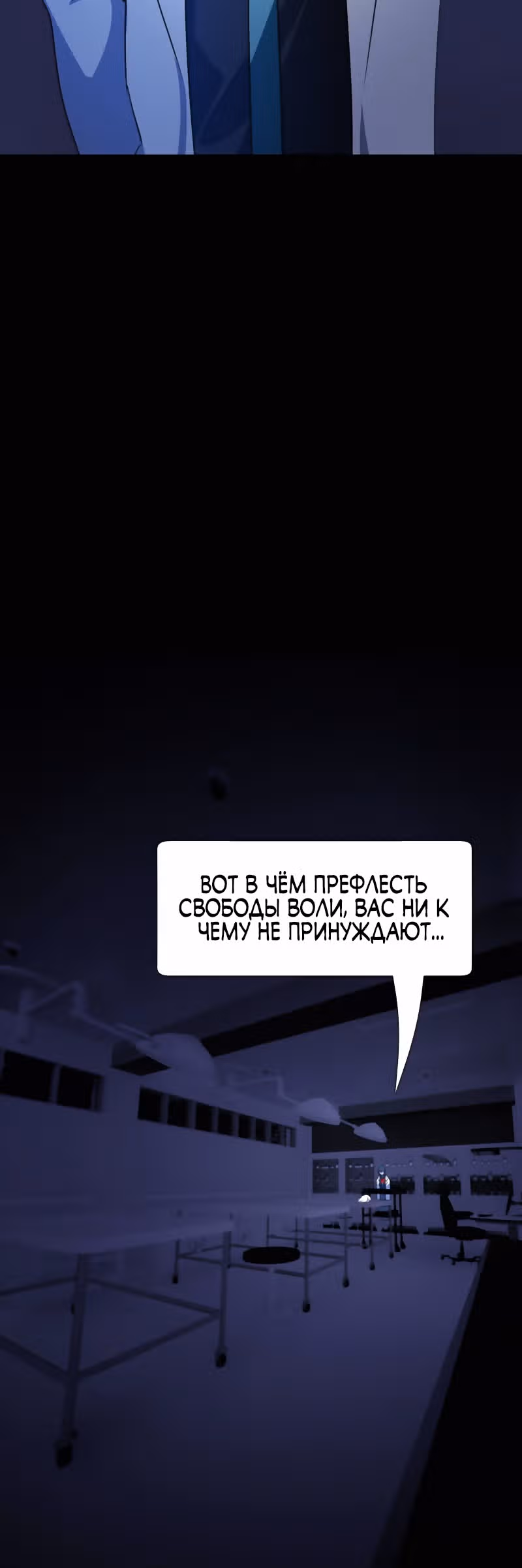 Я - мрачный жнец — Том 1 · Глава 99, страница 43
