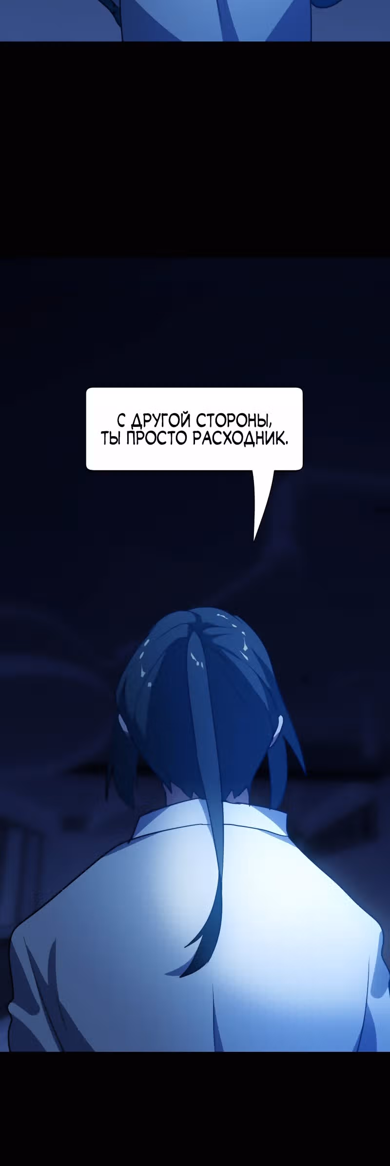 Я - мрачный жнец — Том 1 · Глава 99, страница 51