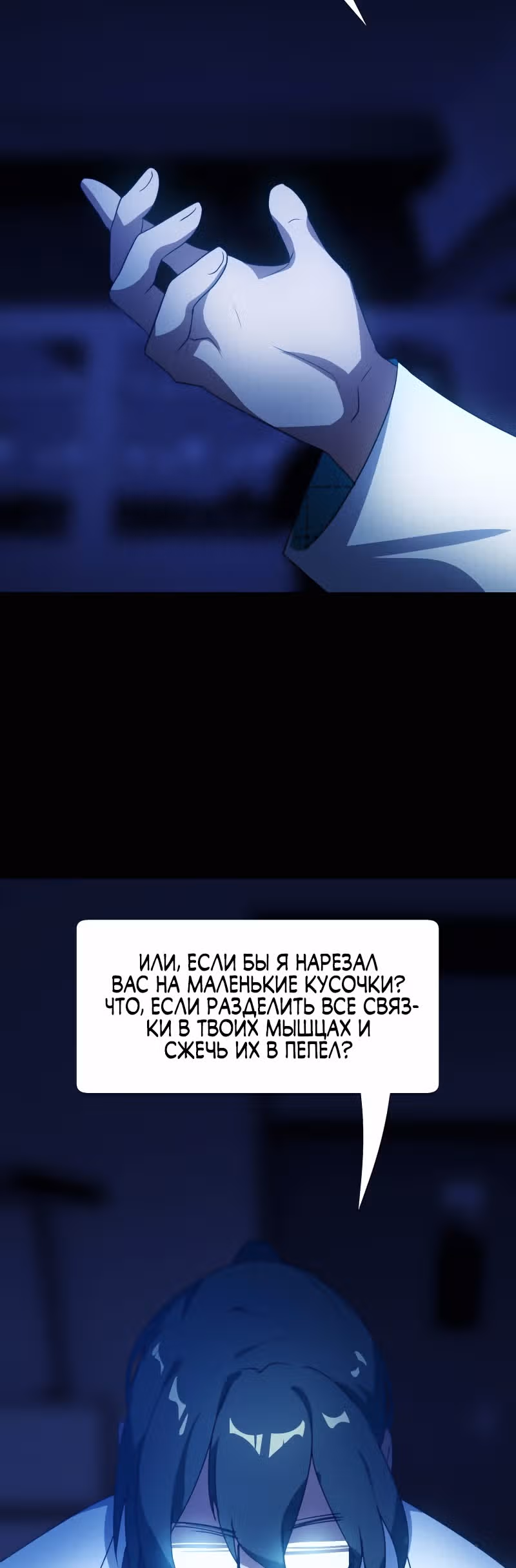 Я - мрачный жнец — Том 1 · Глава 99, страница 62