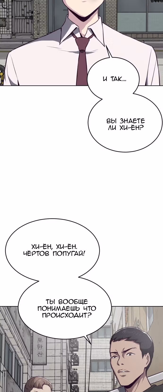 Жнец смерти — Том 1 · Глава 35, страница 81