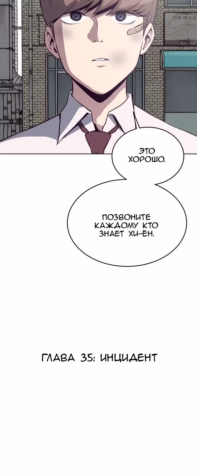 Жнец смерти — Том 1 · Глава 35, страница 83