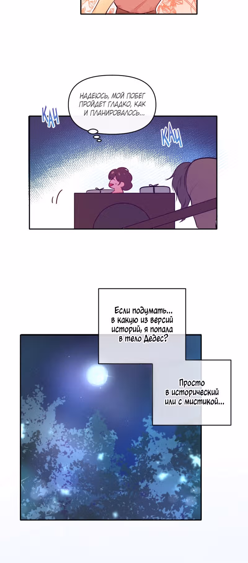 Дедес — Том 1 · Глава 5, страница 4
