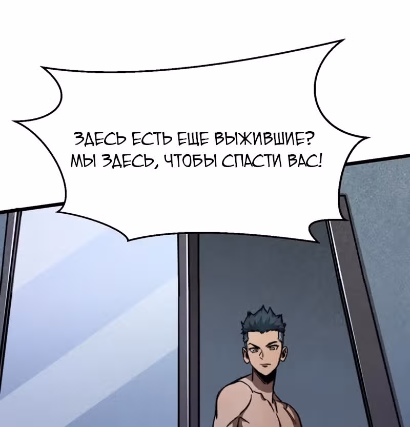 Поднятие характеристик после конца света — Том 1 · Глава 17, страница 1