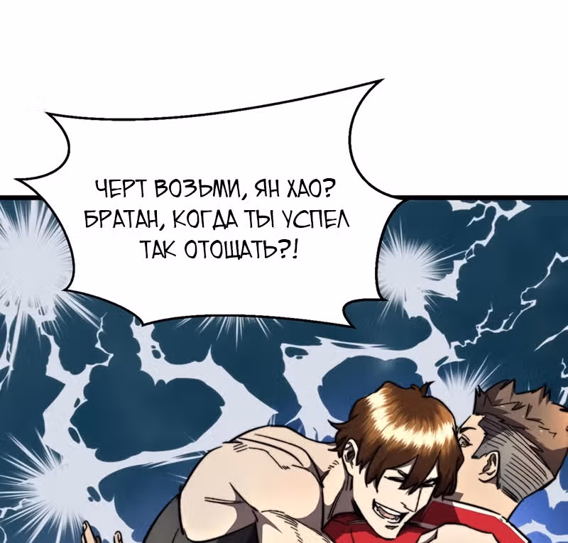 Поднятие характеристик после конца света — Том 1 · Глава 17, страница 67