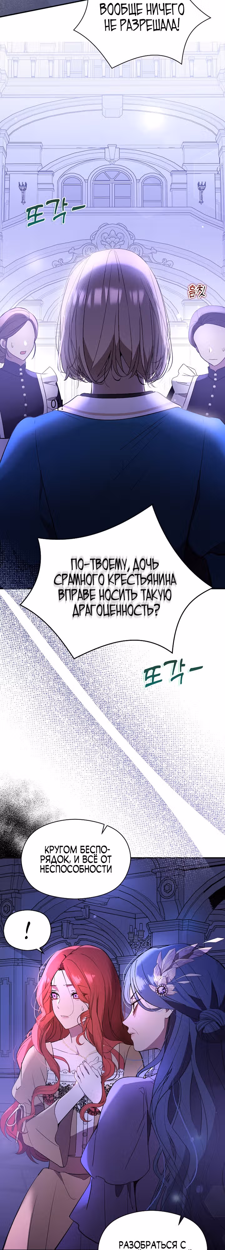 Я не хотела дразнить этого мужчину — Том 1 · Глава 72, страница 24