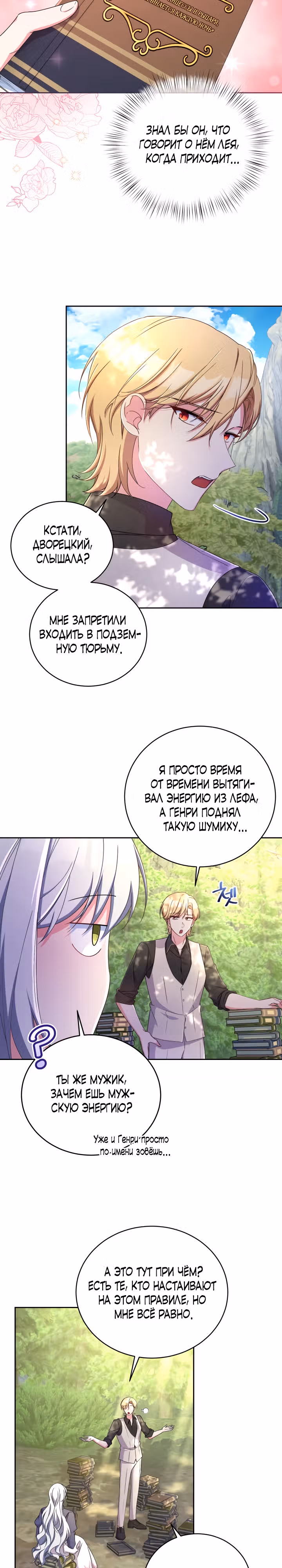 Кукла-дворецкий короля демонов — Том 1 · Глава 14, страница 15