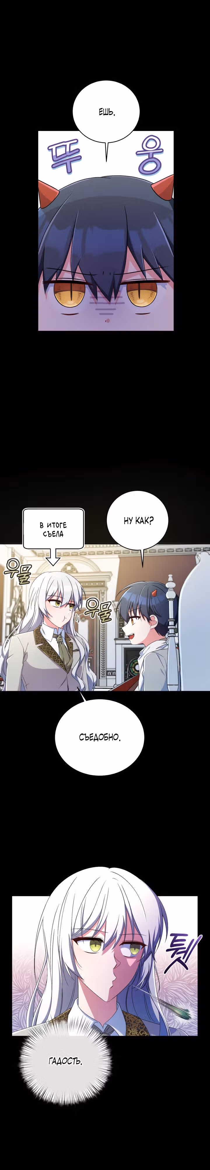 Кукла-дворецкий короля демонов — Том 1 · Глава 14, страница 5