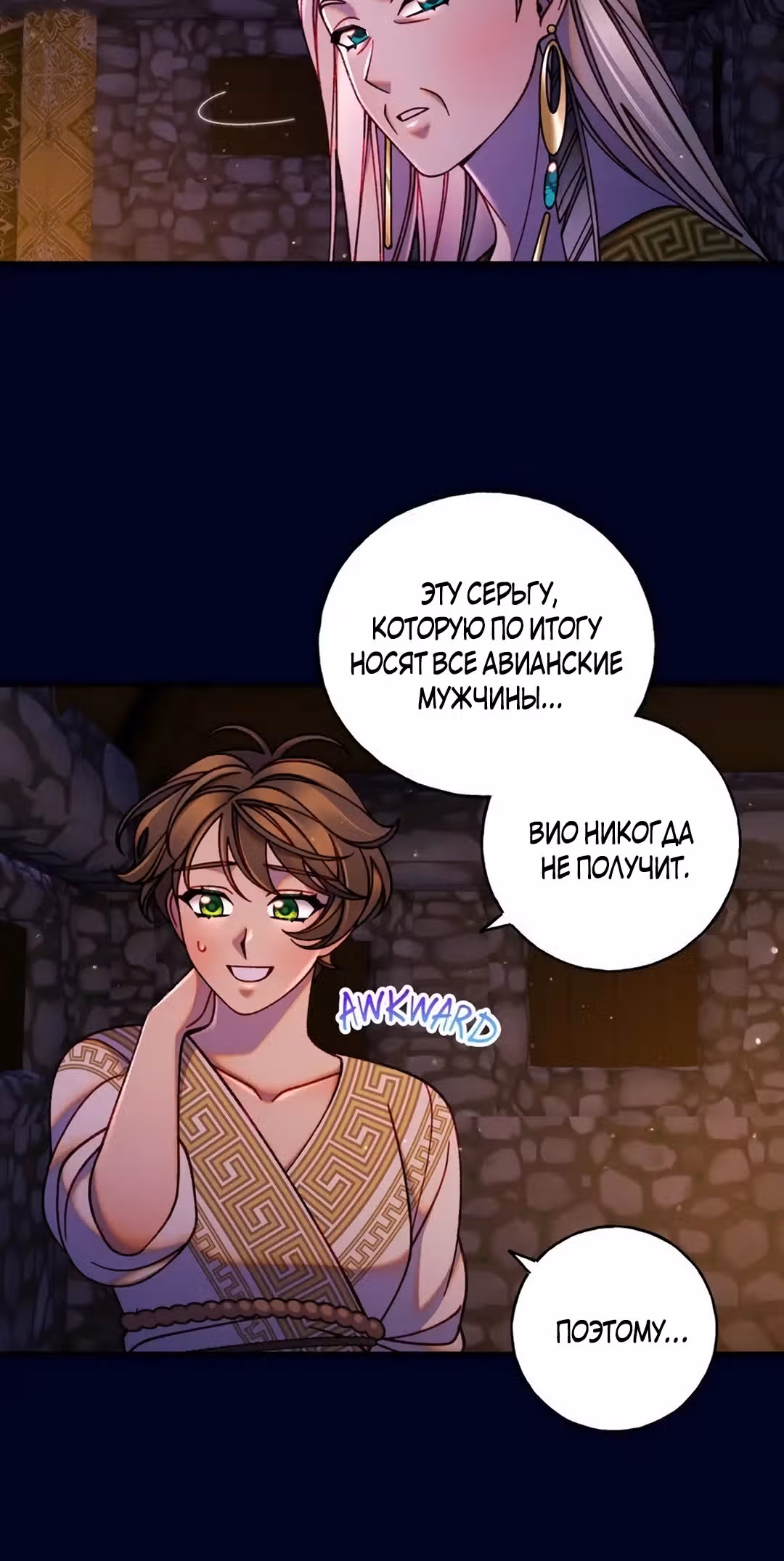 Возмездие крылатых — Том 1 · Глава 21, страница 4