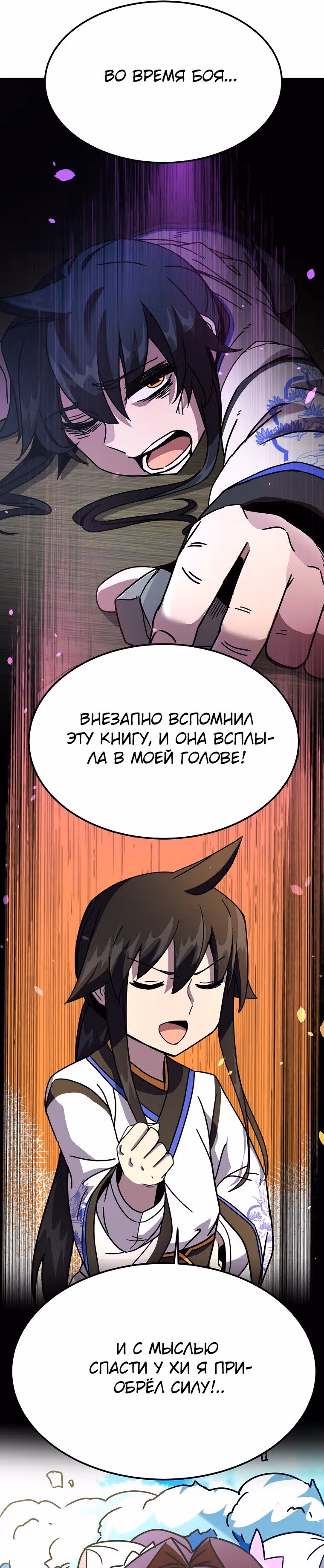Воин Мурима в прямом эфире — Том 1 · Глава 6, страница 45