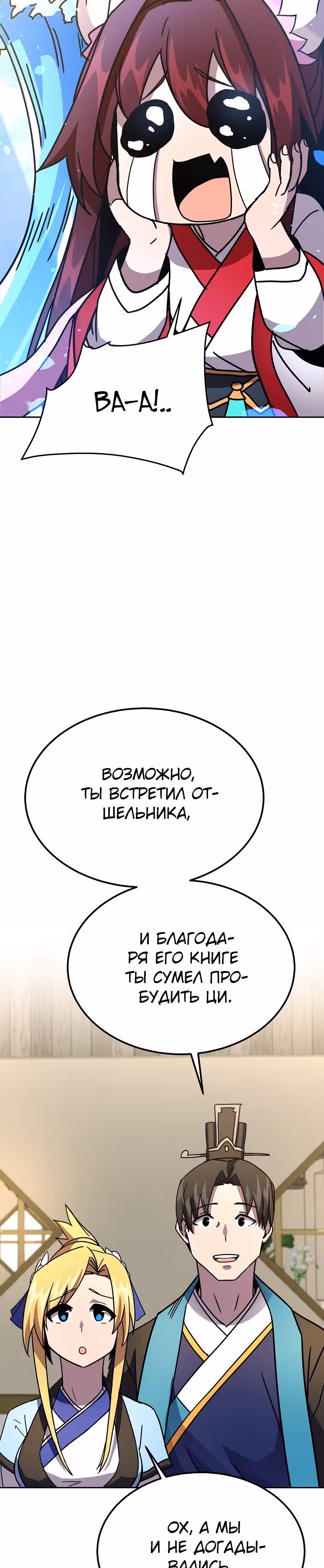 Воин Мурима в прямом эфире — Том 1 · Глава 6, страница 46
