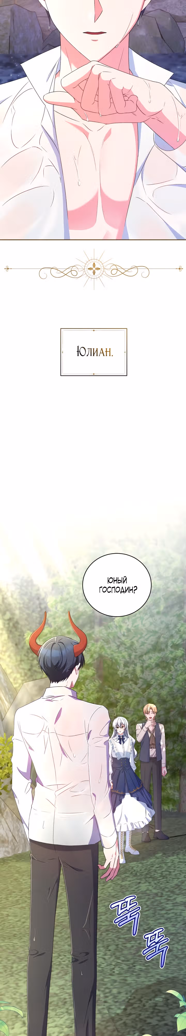 Кукла-дворецкий короля демонов — Том 1 · Глава 15, страница 22
