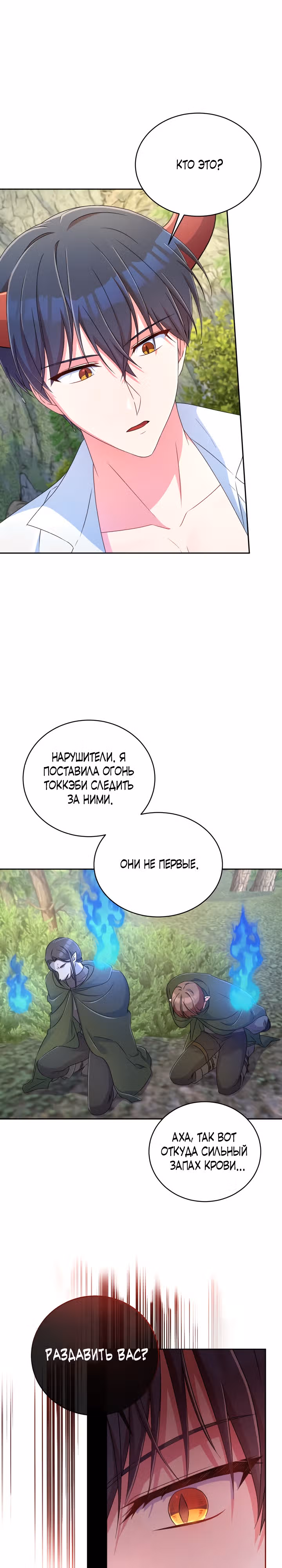 Кукла-дворецкий короля демонов — Том 1 · Глава 15, страница 26
