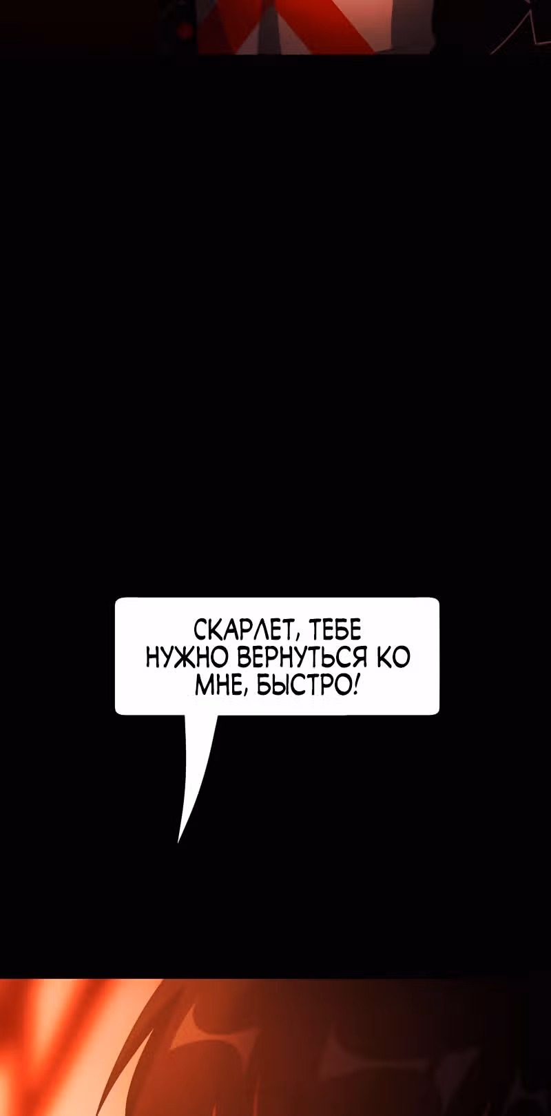 Я - мрачный жнец — Том 1 · Глава 100, страница 74