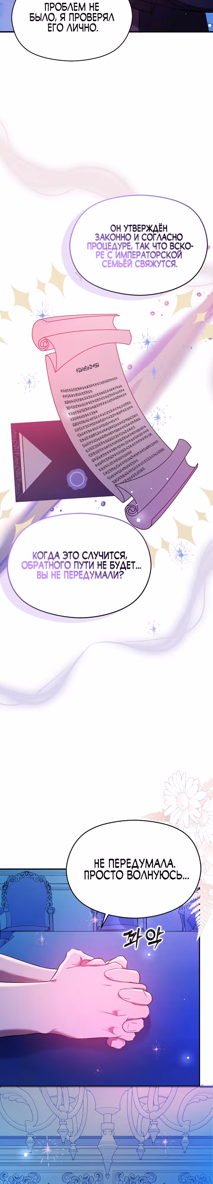 Я не хотела дразнить этого мужчину — Том 1 · Глава 74, страница 17