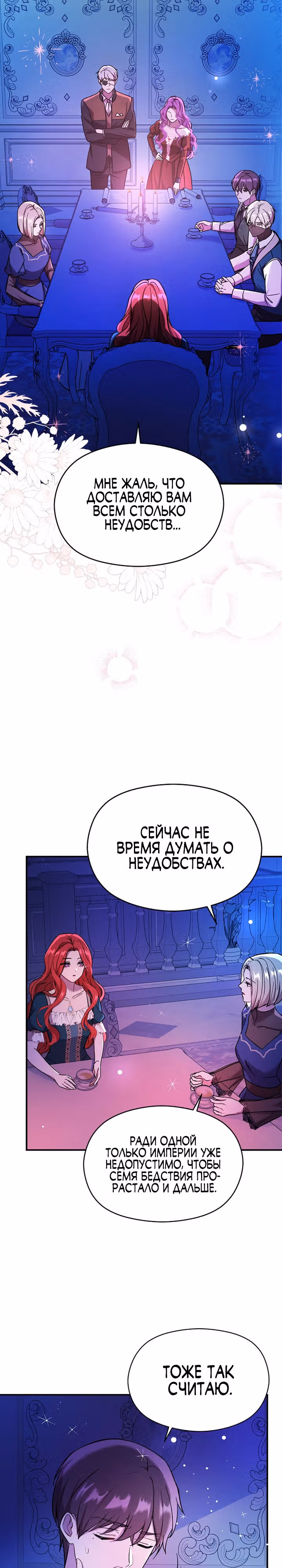Я не хотела дразнить этого мужчину — Том 1 · Глава 74, страница 18