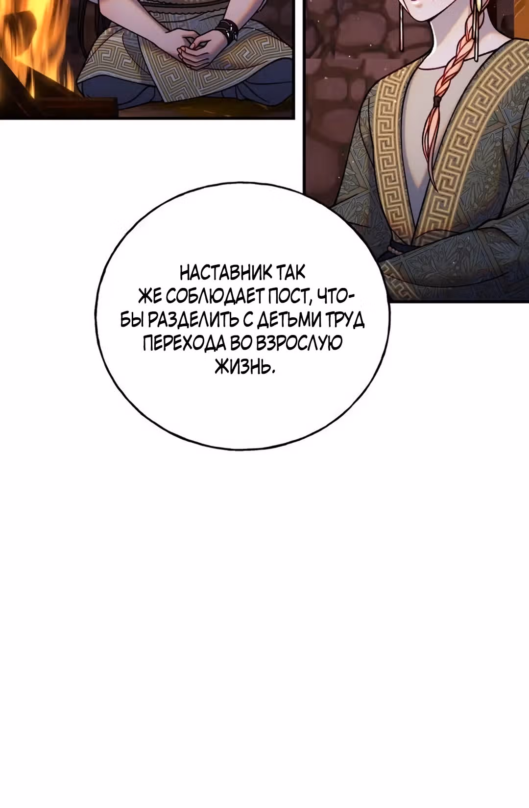 Возмездие крылатых — Том 1 · Глава 22, страница 15