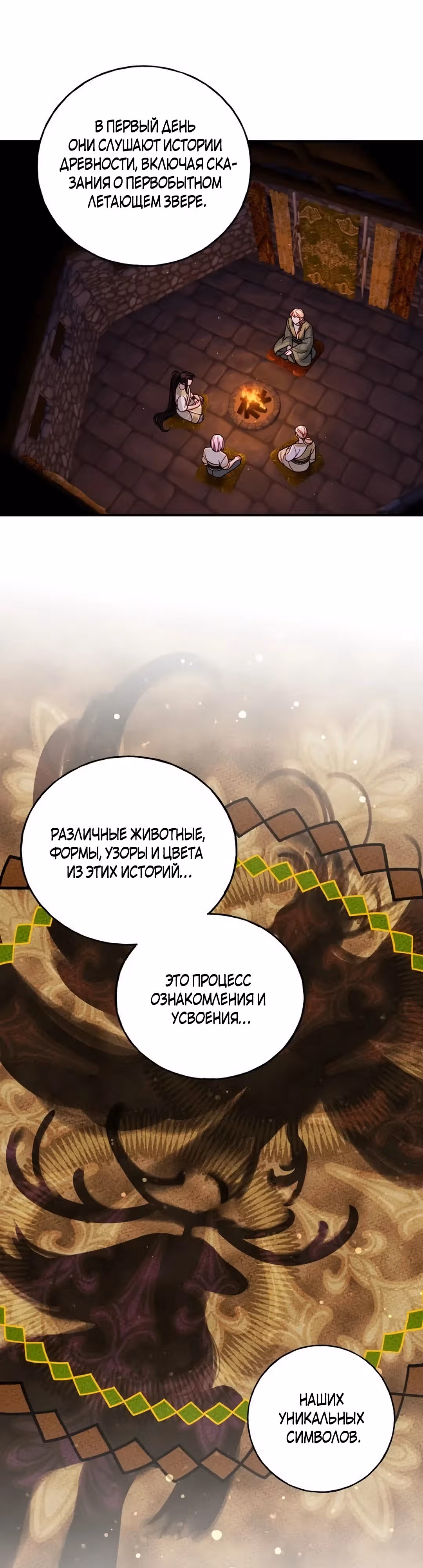 Возмездие крылатых — Том 1 · Глава 22, страница 16