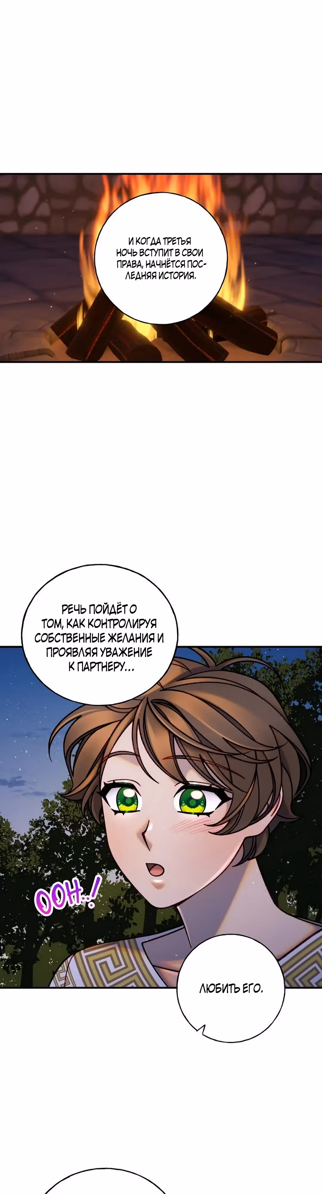 Возмездие крылатых — Том 1 · Глава 22, страница 20