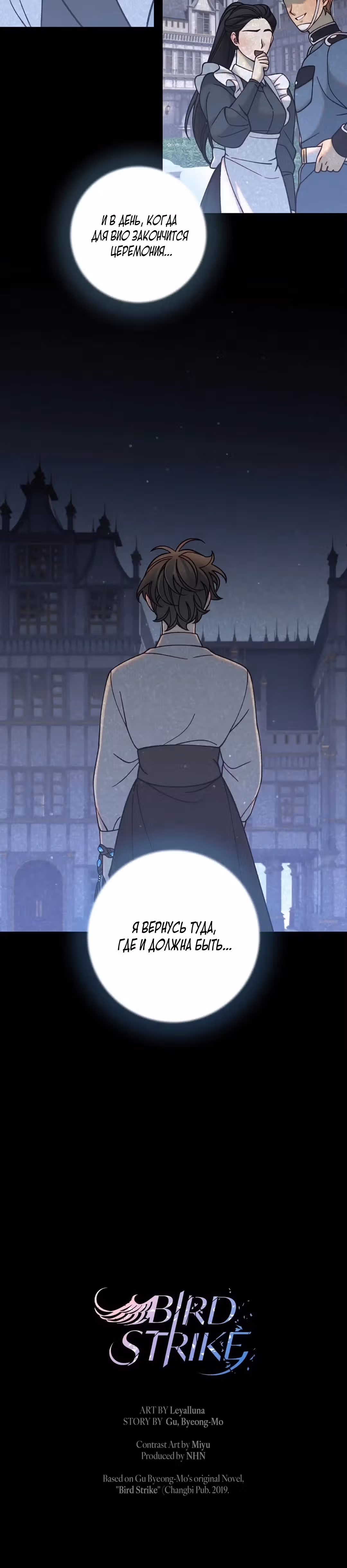 Возмездие крылатых — Том 1 · Глава 22, страница 28