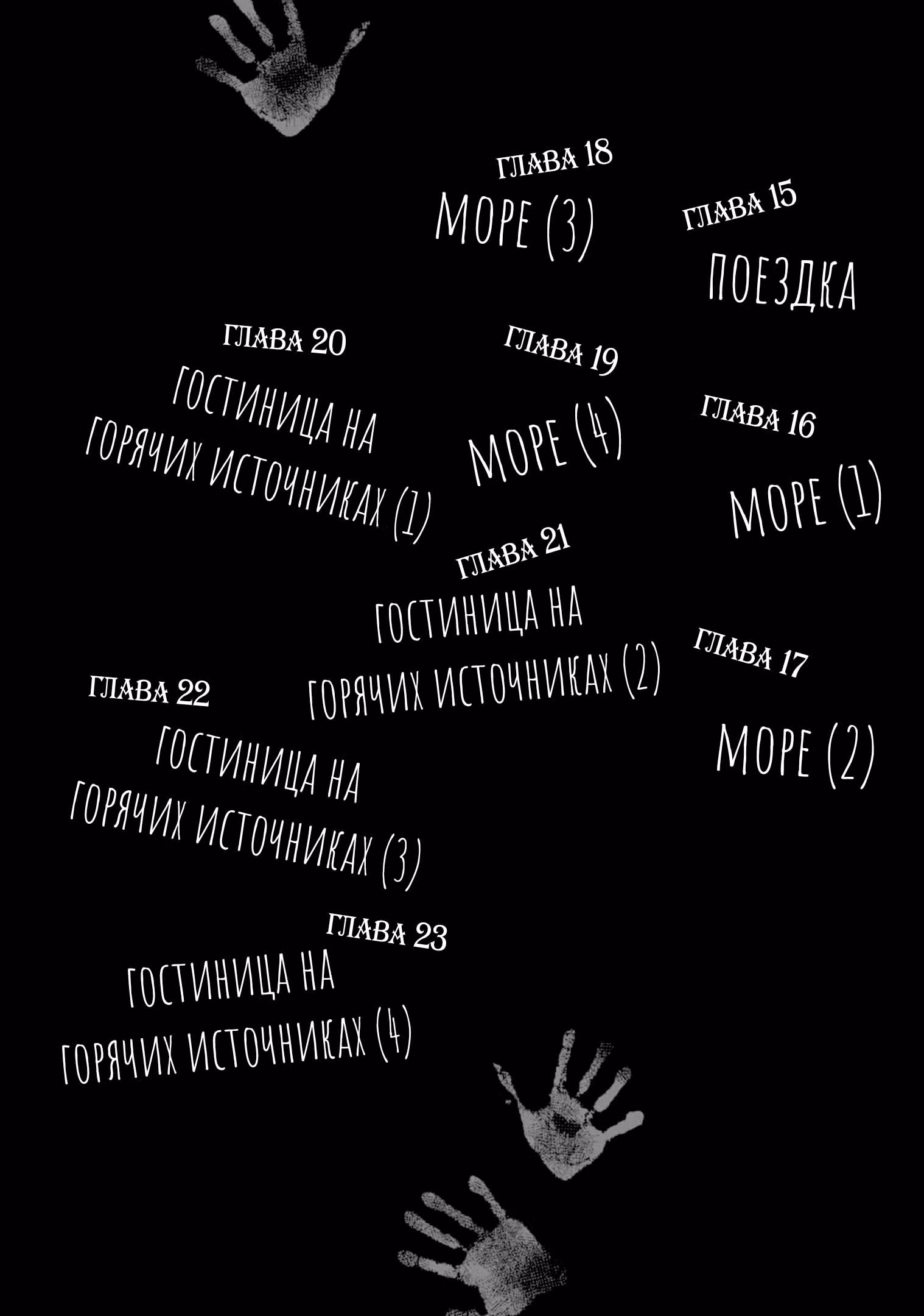 Жуткий кампус колледжа при университете — Том 3 · Глава 15, страница 4
