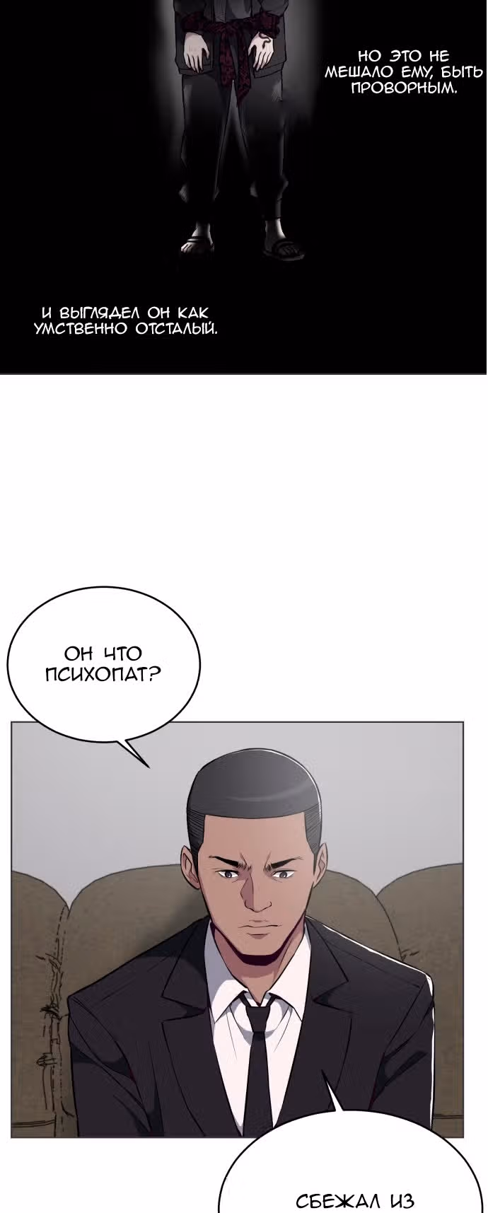 Жнец смерти — Том 1 · Глава 36, страница 79