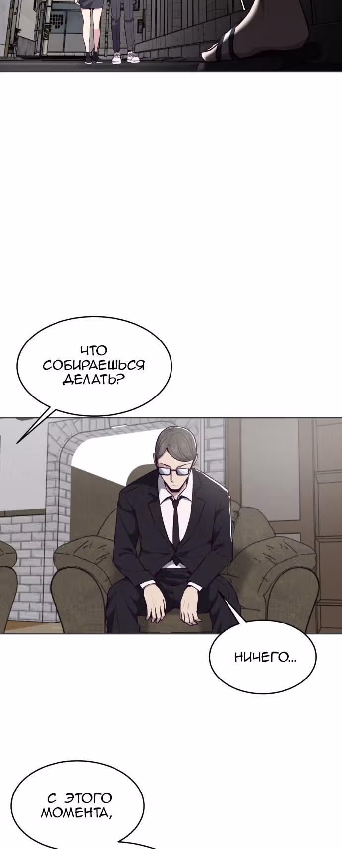 Жнец смерти — Том 1 · Глава 36, страница 87
