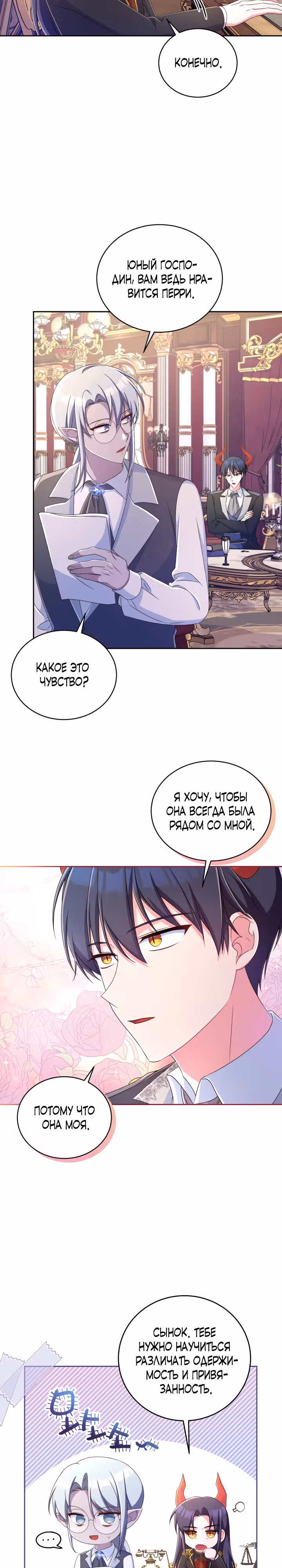 Кукла-дворецкий короля демонов — Том 1 · Глава 16, страница 14