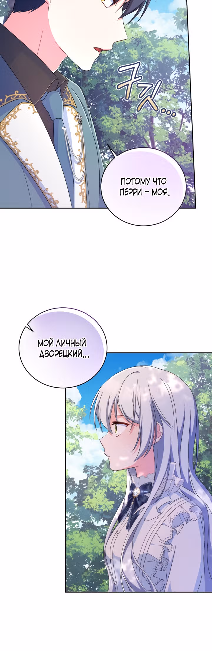 Кукла-дворецкий короля демонов — Том 1 · Глава 16, страница 4