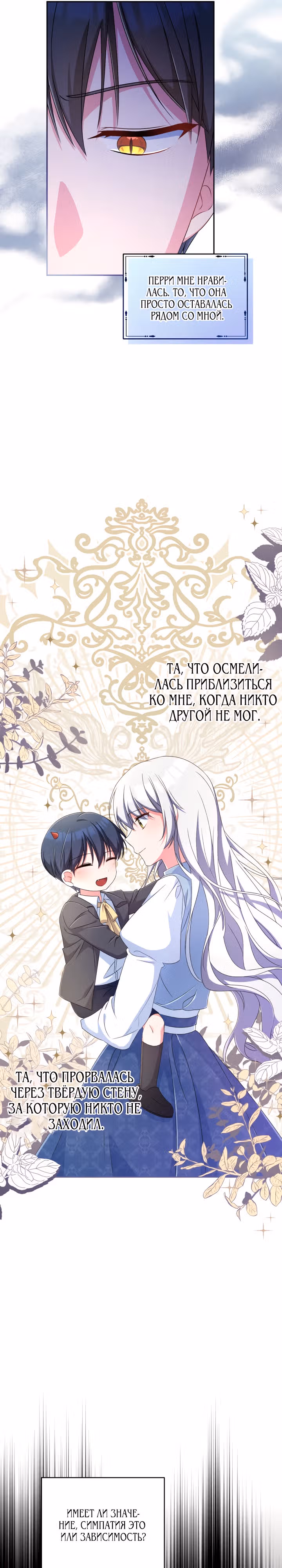 Кукла-дворецкий короля демонов — Том 1 · Глава 16, страница 9